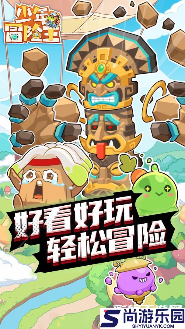 少年冒险王手游下载