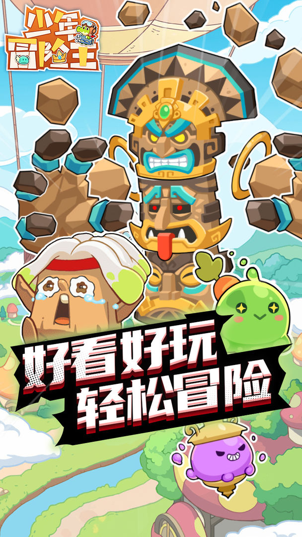 少年冒险王手游下载