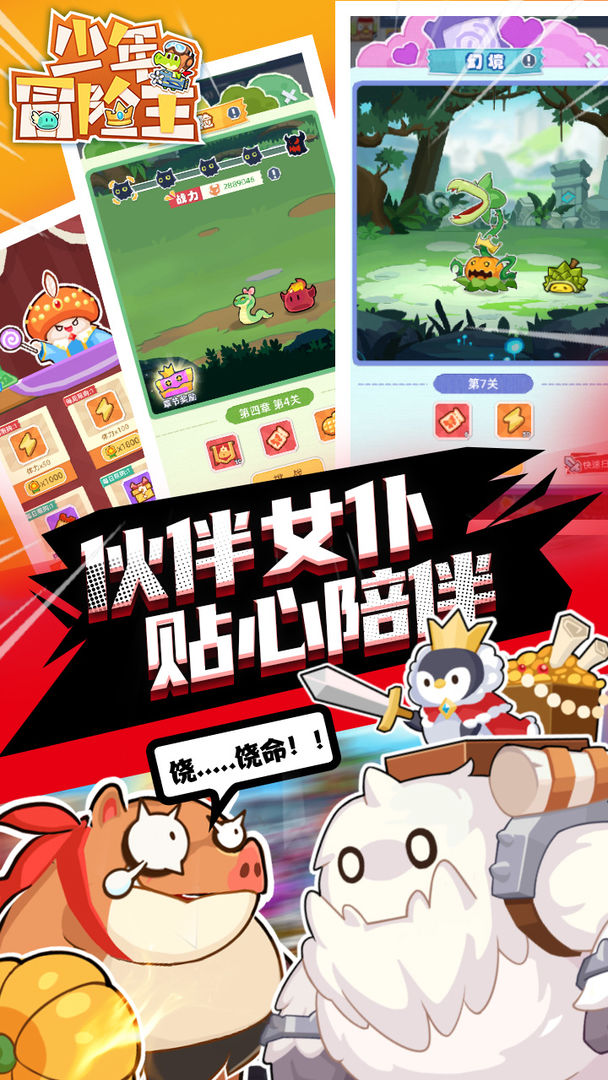 少年冒险王手游下载