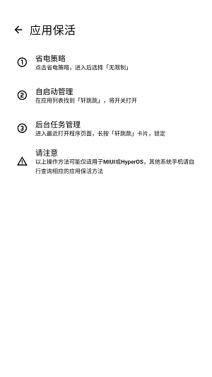 轩跳跳安卓APP下载