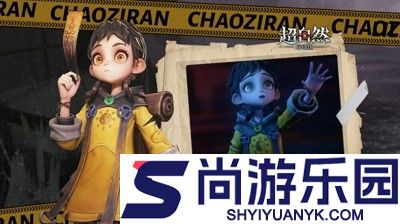 超自然行动组小熊猫辅助器