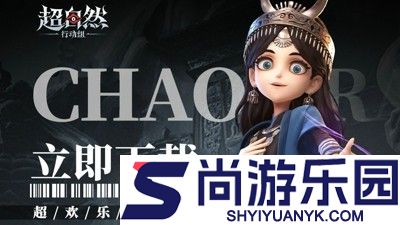 超自然行动组小熊猫辅助器