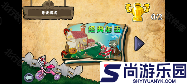 植物大战僵尸射击版手机版下载