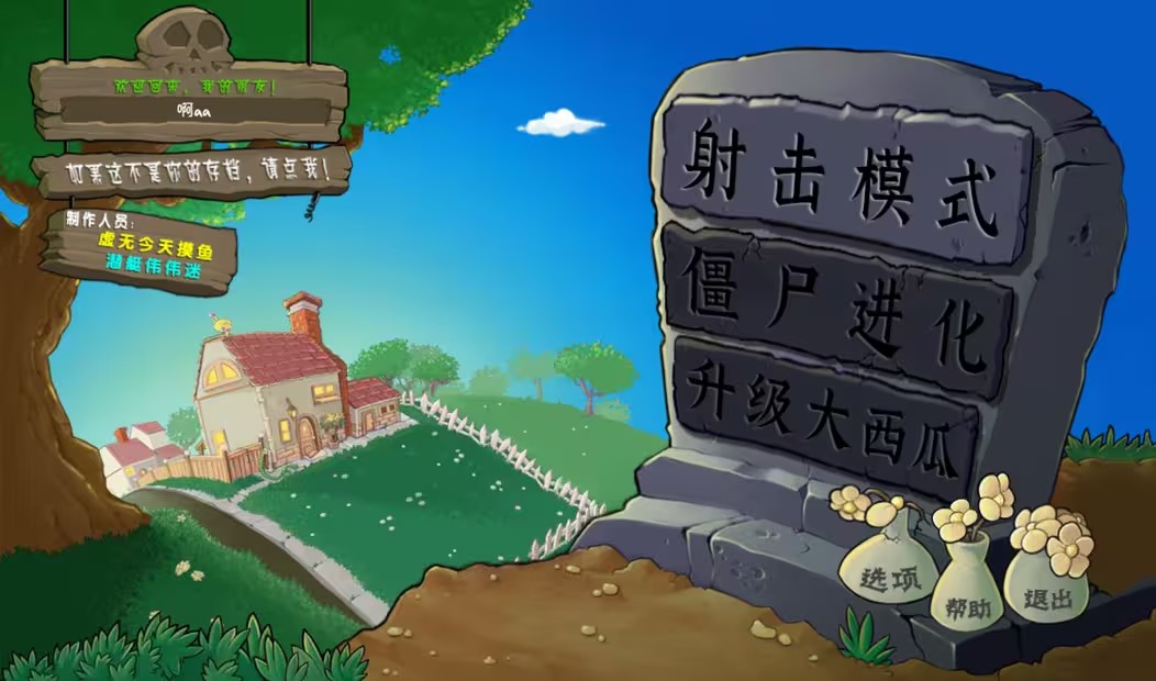 植物大战僵尸射击版手机版下载