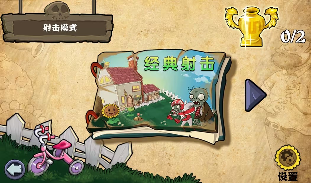 植物大战僵尸射击版手机版下载