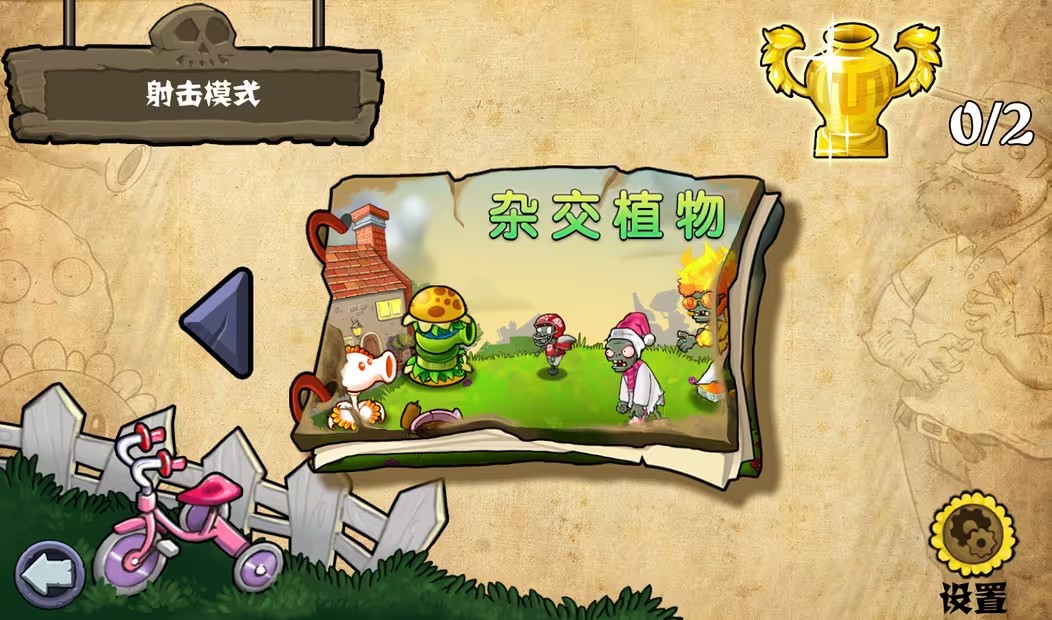 植物大战僵尸射击版手机版下载