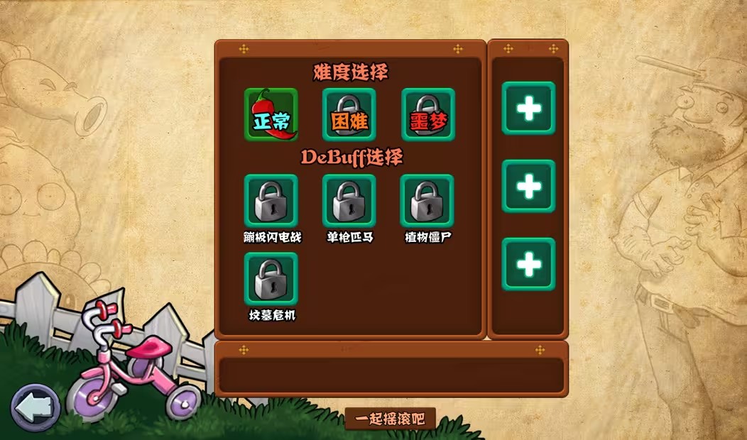 植物大战僵尸射击版手机版下载