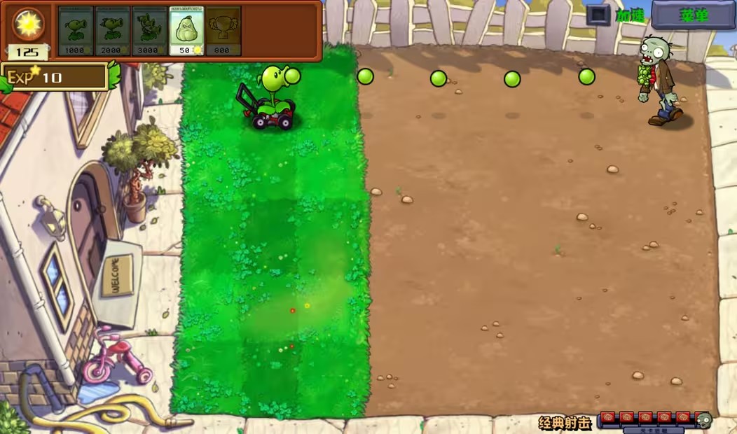 植物大战僵尸射击版手机版下载