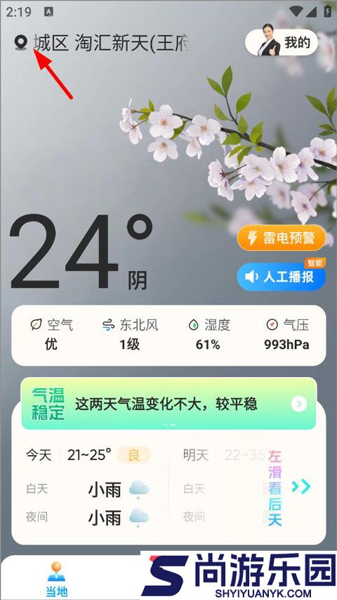 希望天气APP下载