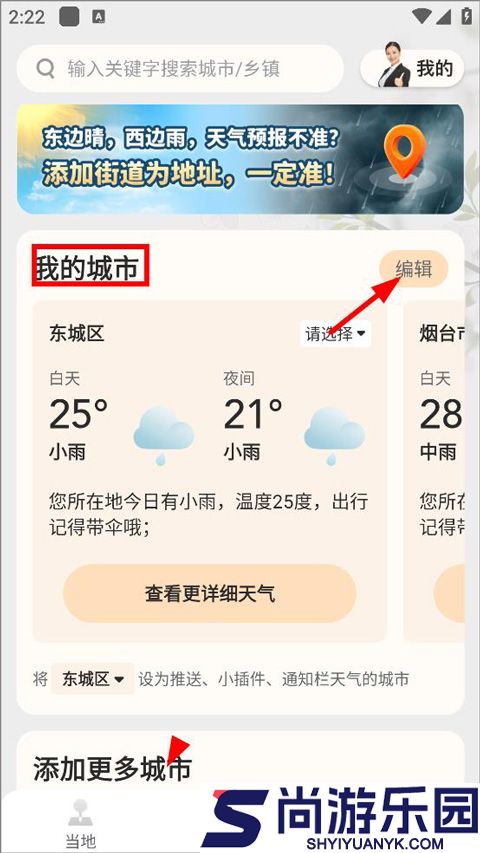 希望天气APP下载