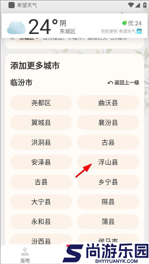 希望天气APP下载