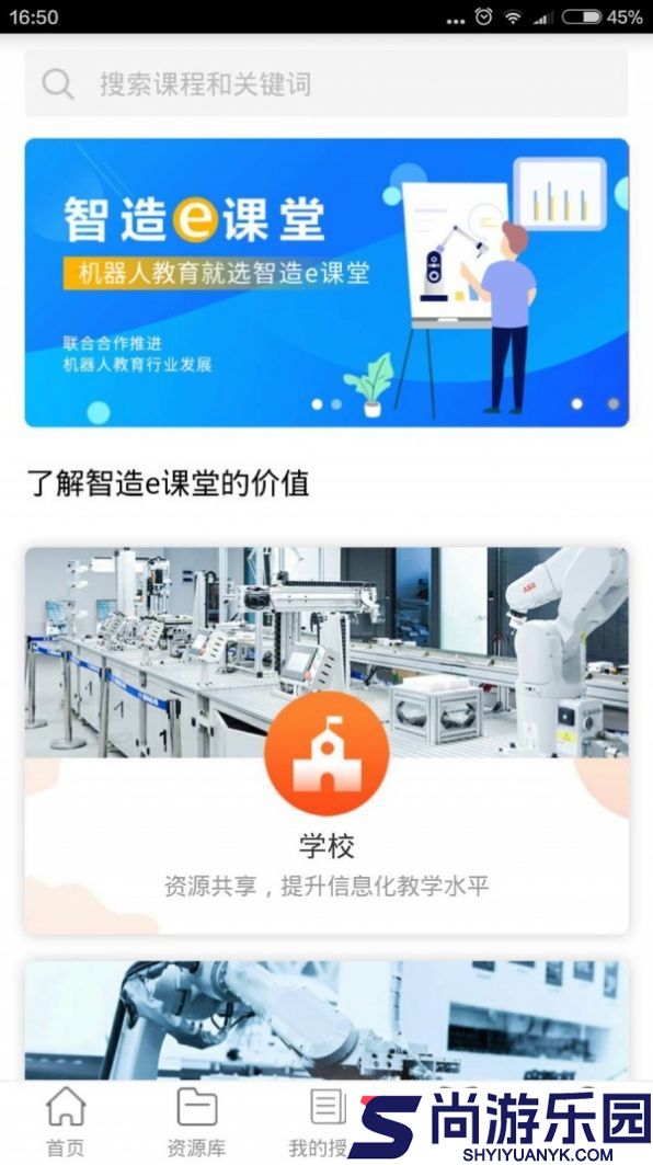 智造e课堂手机版下载