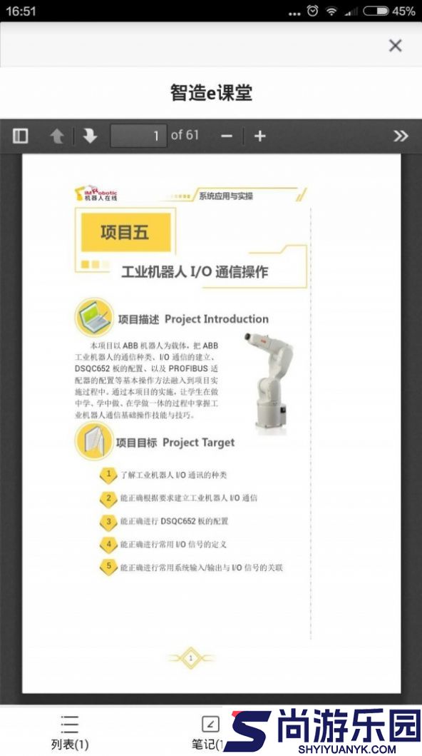 智造e课堂手机版下载