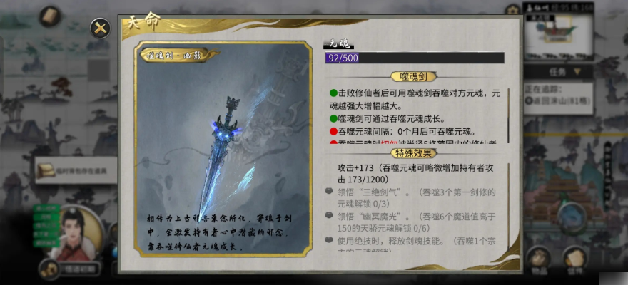 【鬼谷八荒手游噬魂剑怎么获得】鬼谷八荒手游噬魂剑怎么解锁