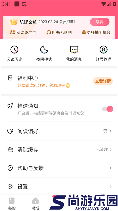 喵爪小说安卓最新版下载