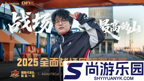 三角洲行动全面战场国际邀请赛预测