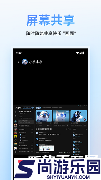 oopz语音手机端下载