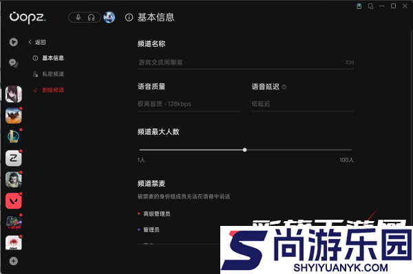 oopz语音手机端下载
