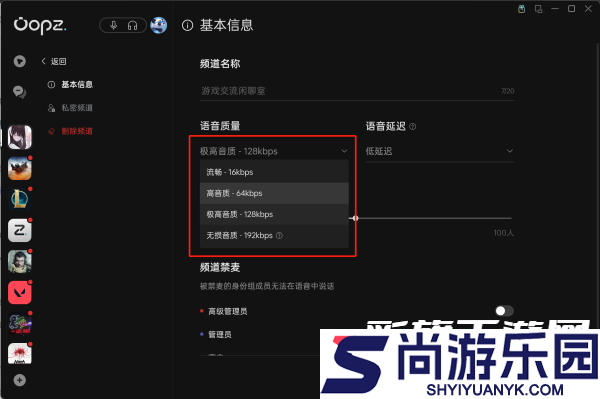 oopz语音手机端下载