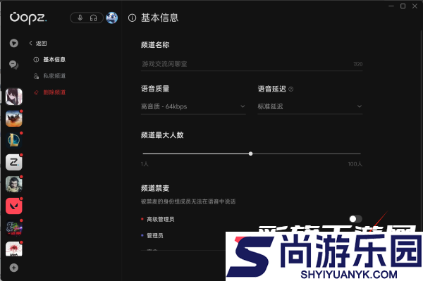 oopz语音手机端下载