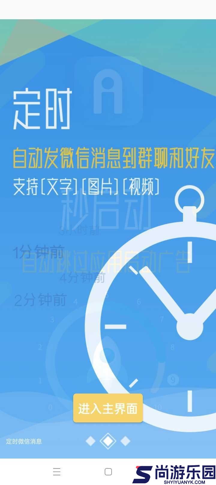 秒启动app手机版下载