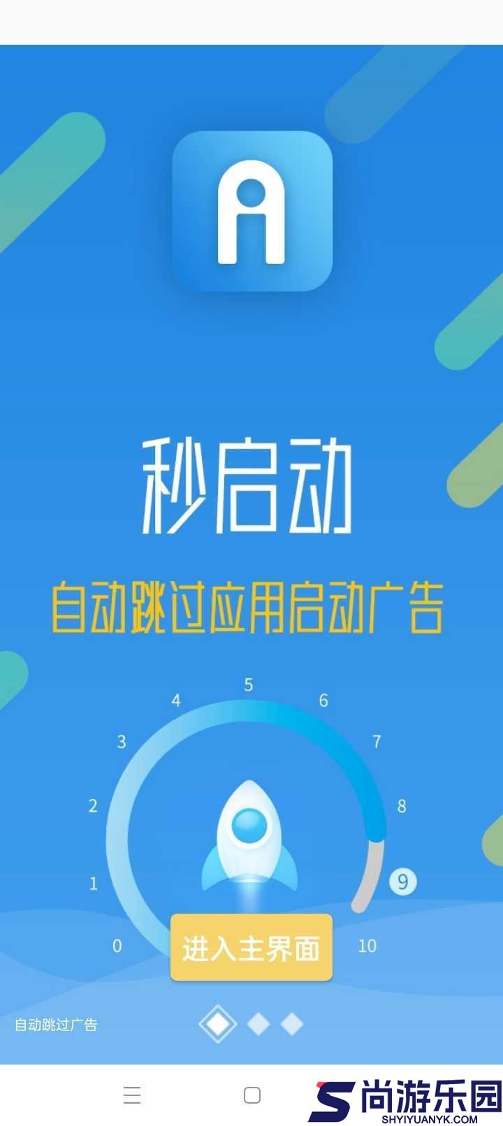 秒启动app手机版下载