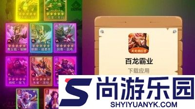 百龙霸业折扣版下载