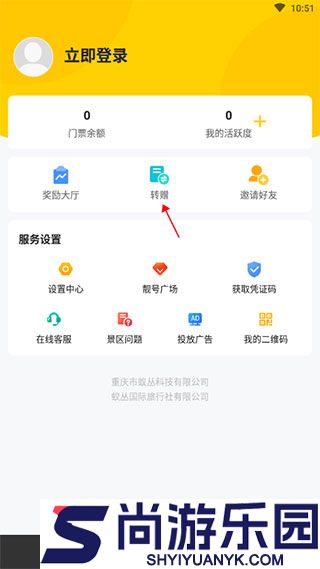 蚁丛旅游APP下载