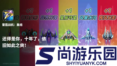 雷霆战机集结兑换码永久