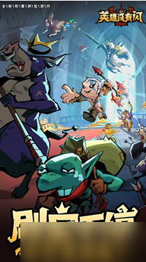 英雄没有闪攻略巅峰等级