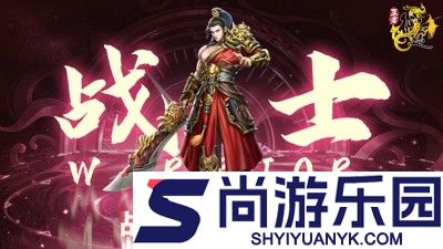 王者征途最强职业推荐