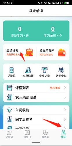 极光单词app官方版下载