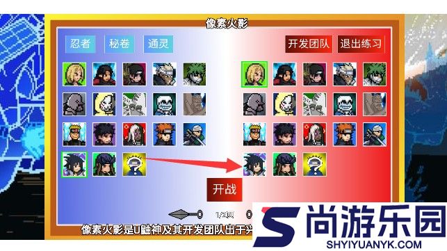 像素火影须佐佐助版本下载单机