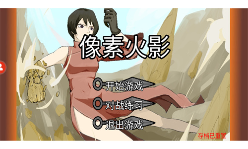 像素火影须佐佐助