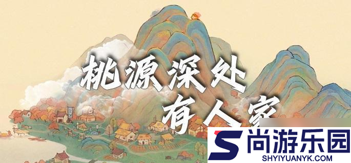 桃源深处有人家花卉育种配方大全