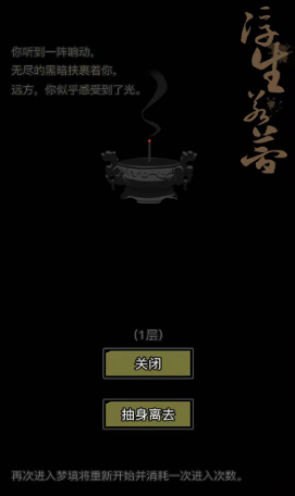 具体介绍？放置江湖梦境有多少层