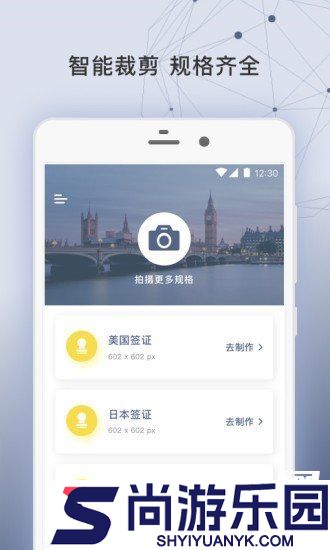 签证照片app下载