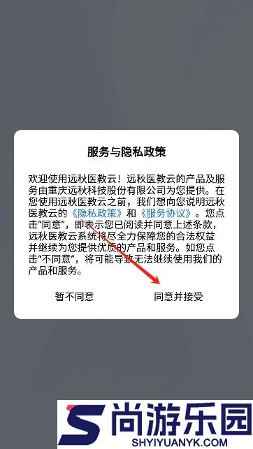远秋医教云考试免费版下载