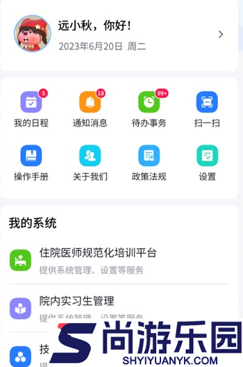 远秋医教云考试免费版下载
