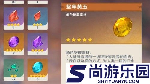 原神白马仙人突破材料一览