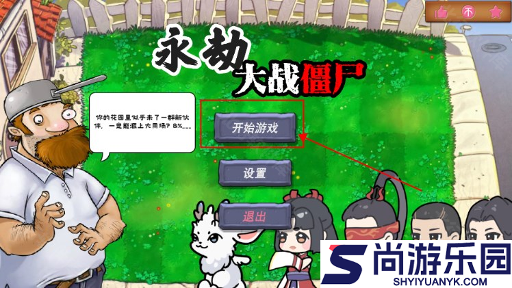 植物大战僵尸永劫无间版下载