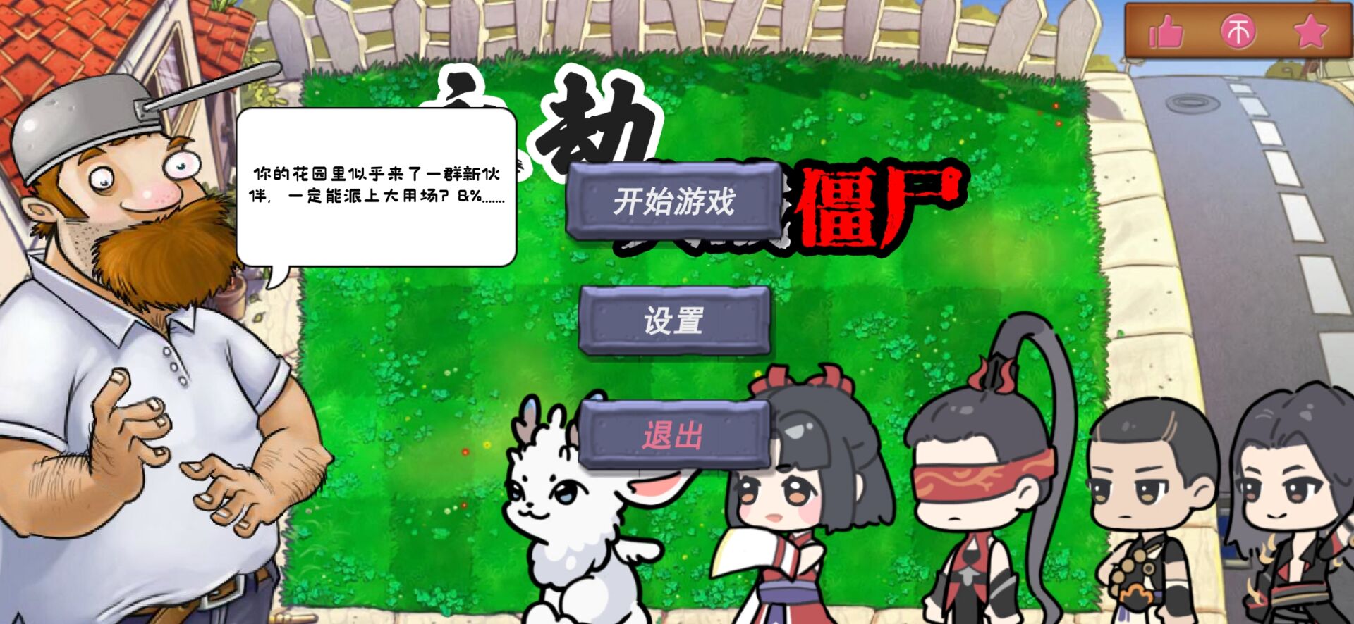 植物大战僵尸永劫无间版下载