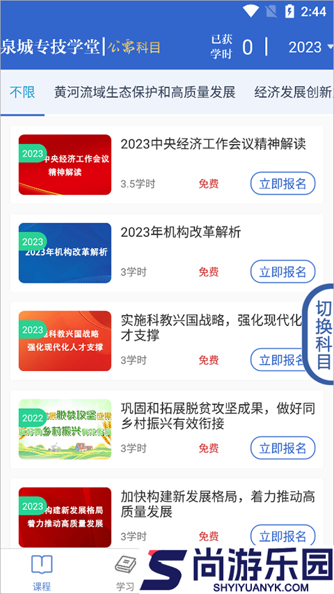 泉城专技学堂app下载最新版