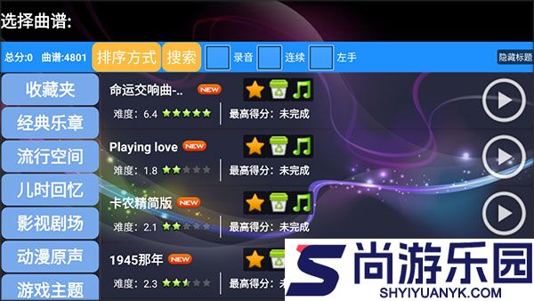 极品钢琴APP下载