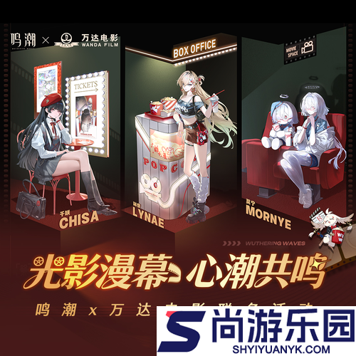 鸣潮万达电影联动什么时候上线