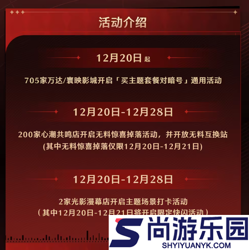 鸣潮万达电影联动什么时候上线