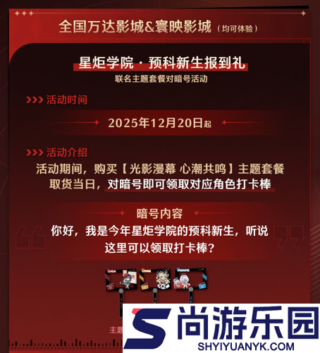 鸣潮万达电影联动什么时候上线