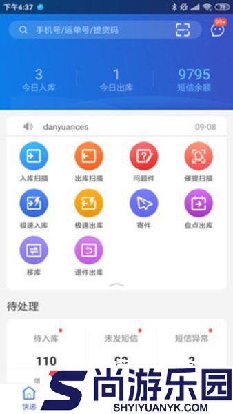 快递超市app下载