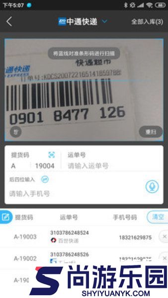 快递超市app下载