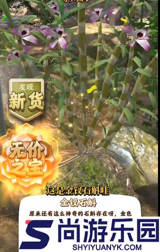 夺笋高手金钗石斛怎么触发